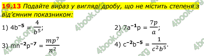 ГДЗ Математика 8 клас Істер (2025) - 1 ЧАСТИНА