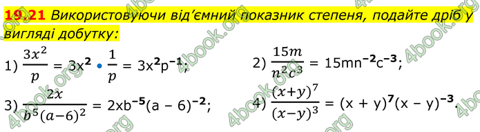 ГДЗ Математика 8 клас Істер (2025) - 1 ЧАСТИНА