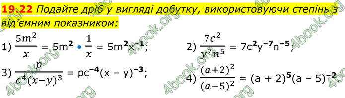 ГДЗ Математика 8 клас Істер (2025) - 1 ЧАСТИНА