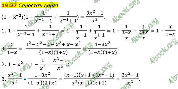 ГДЗ Математика 8 клас Істер (2025) - 1 ЧАСТИНА
