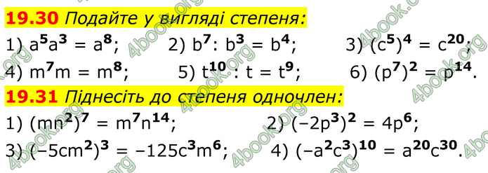 ГДЗ Математика 8 клас Істер (2025) - 1 ЧАСТИНА