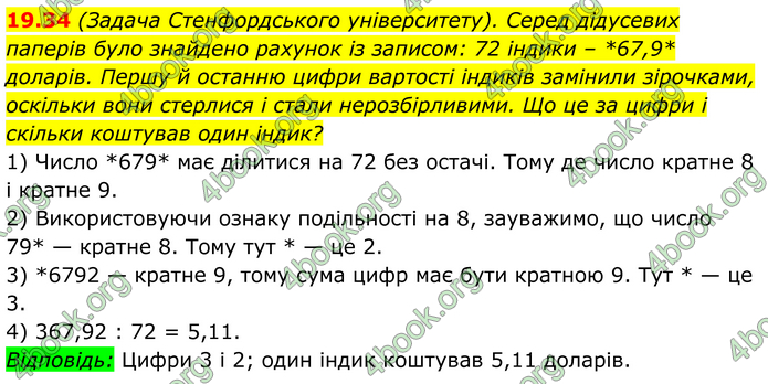 ГДЗ Математика 8 клас Істер (2025) - 1 ЧАСТИНА