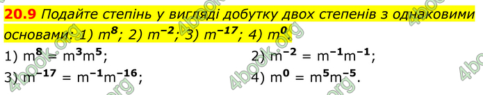 ГДЗ Математика 8 клас Істер (2025) - 1 ЧАСТИНА