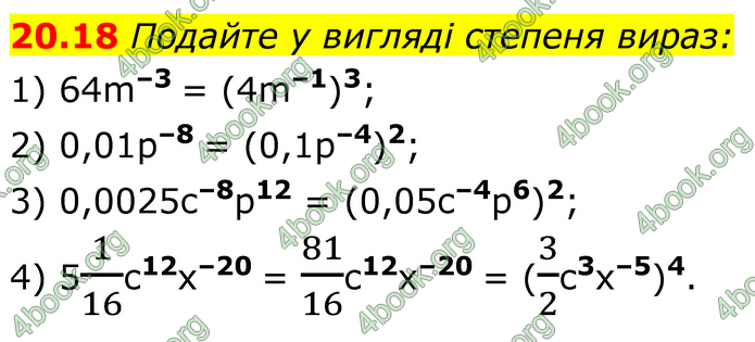 ГДЗ Математика 8 клас Істер (2025) - 1 ЧАСТИНА