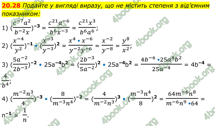 ГДЗ Математика 8 клас Істер (2025) - 1 ЧАСТИНА