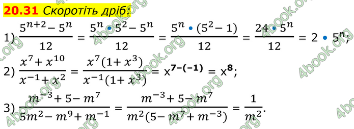 ГДЗ Математика 8 клас Істер (2025) - 1 ЧАСТИНА