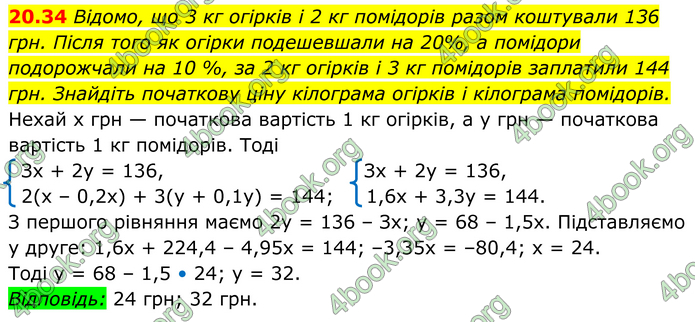 ГДЗ Математика 8 клас Істер (2025) - 1 ЧАСТИНА