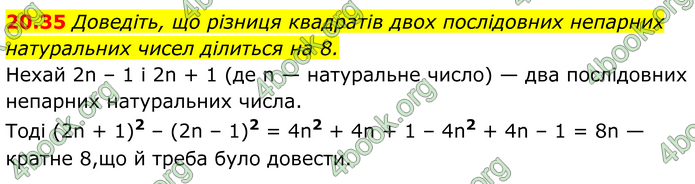 ГДЗ Математика 8 клас Істер (2025) - 1 ЧАСТИНА