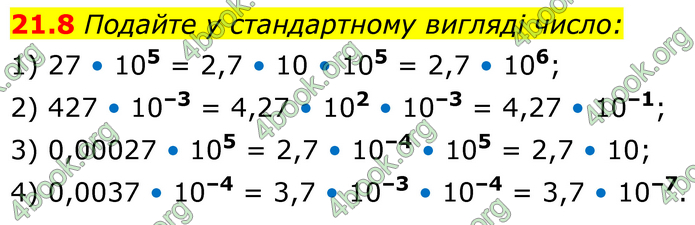ГДЗ Математика 8 клас Істер (2025) - 1 ЧАСТИНА