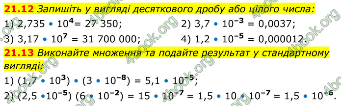 ГДЗ Математика 8 клас Істер (2025) - 1 ЧАСТИНА