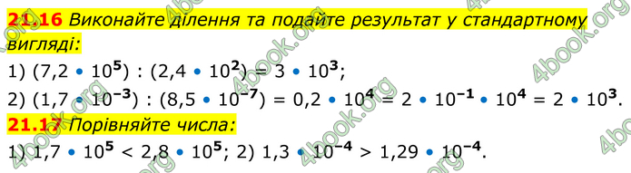 ГДЗ Математика 8 клас Істер (2025) - 1 ЧАСТИНА