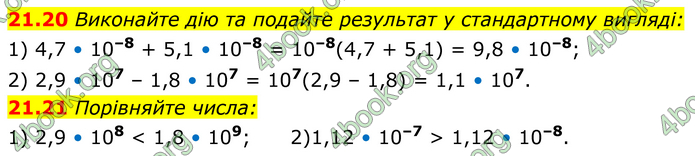 ГДЗ Математика 8 клас Істер (2025) - 1 ЧАСТИНА
