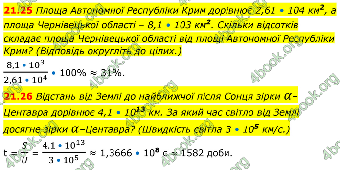 ГДЗ Математика 8 клас Істер (2025) - 1 ЧАСТИНА