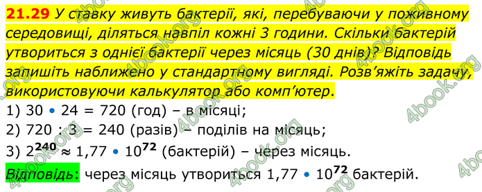 ГДЗ Математика 8 клас Істер (2025) - 1 ЧАСТИНА