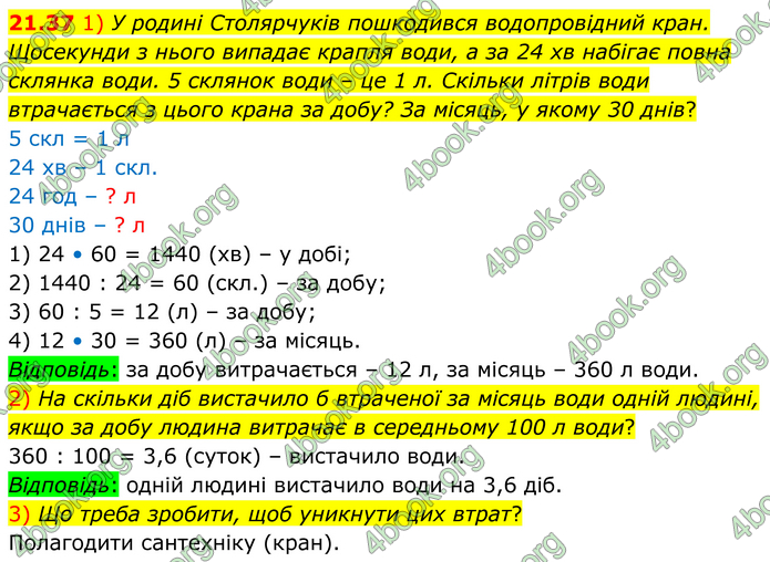 ГДЗ Математика 8 клас Істер (2025) - 1 ЧАСТИНА