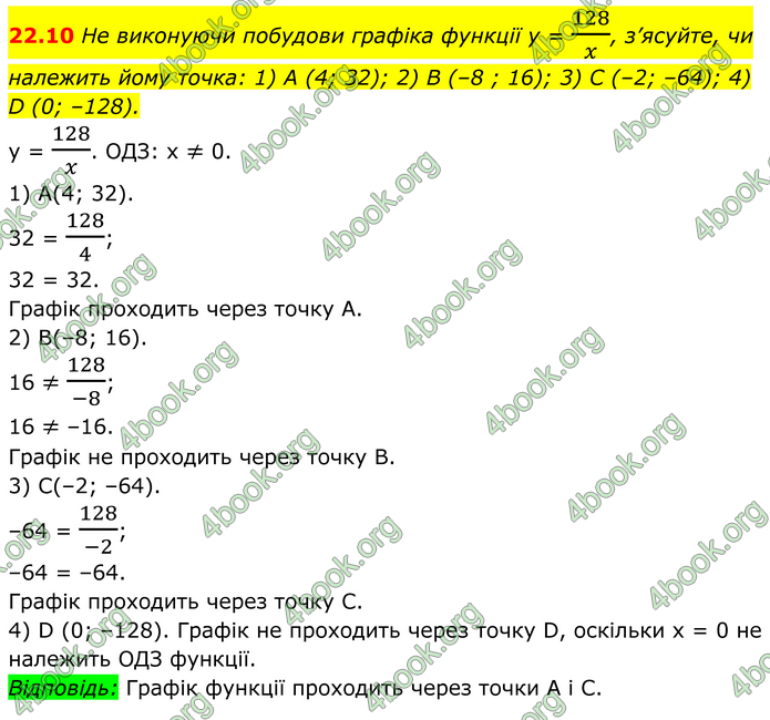 ГДЗ Математика 8 клас Істер (2025) - 1 ЧАСТИНА