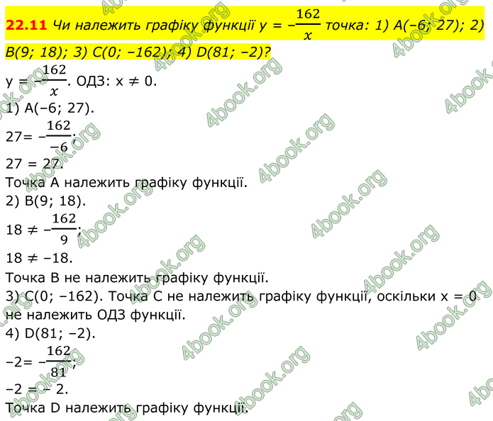 ГДЗ Математика 8 клас Істер (2025) - 1 ЧАСТИНА
