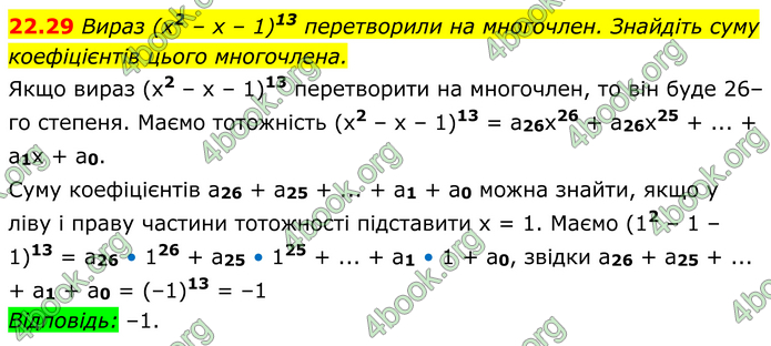 ГДЗ Математика 8 клас Істер (2025) - 1 ЧАСТИНА
