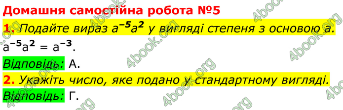ГДЗ Математика 8 клас Істер (2025) - 1 ЧАСТИНА