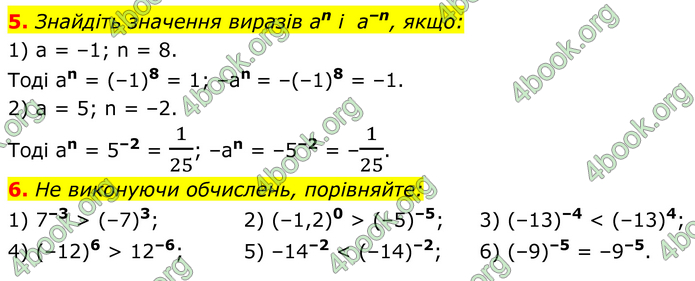ГДЗ Математика 8 клас Істер (2025) - 1 ЧАСТИНА