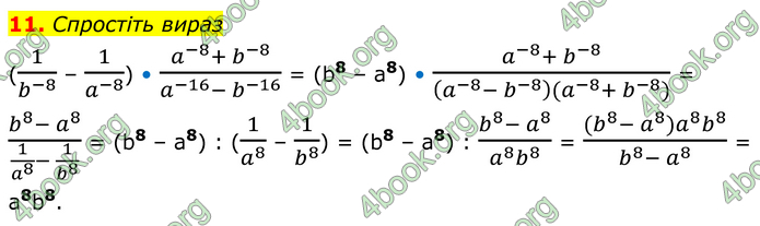 ГДЗ Математика 8 клас Істер (2025) - 1 ЧАСТИНА