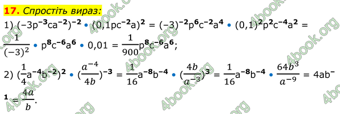 ГДЗ Математика 8 клас Істер (2025) - 1 ЧАСТИНА