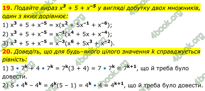 ГДЗ Математика 8 клас Істер (2025) - 1 ЧАСТИНА