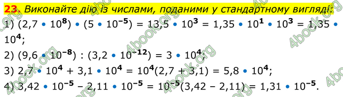 ГДЗ Математика 8 клас Істер (2025) - 1 ЧАСТИНА