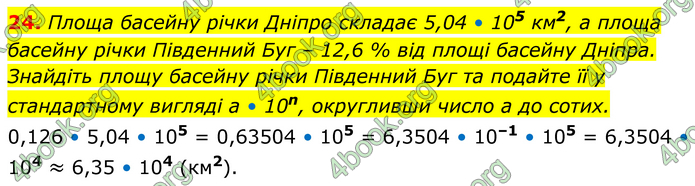 ГДЗ Математика 8 клас Істер (2025) - 1 ЧАСТИНА