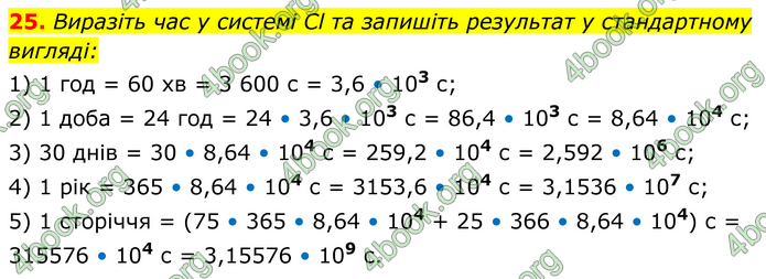 ГДЗ Математика 8 клас Істер (2025) - 1 ЧАСТИНА