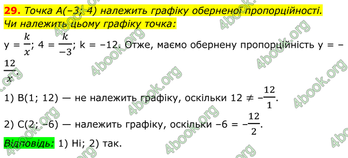 ГДЗ Математика 8 клас Істер (2025) - 1 ЧАСТИНА