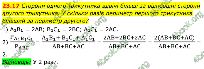 ГДЗ Математика 8 клас Істер (2025) - 1 ЧАСТИНА