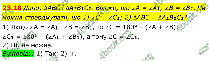 ГДЗ Математика 8 клас Істер (2025) - 1 ЧАСТИНА
