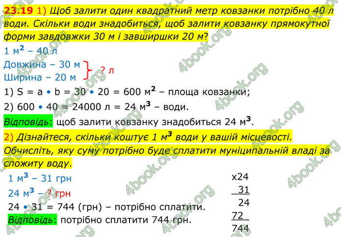 ГДЗ Математика 8 клас Істер (2025) - 1 ЧАСТИНА