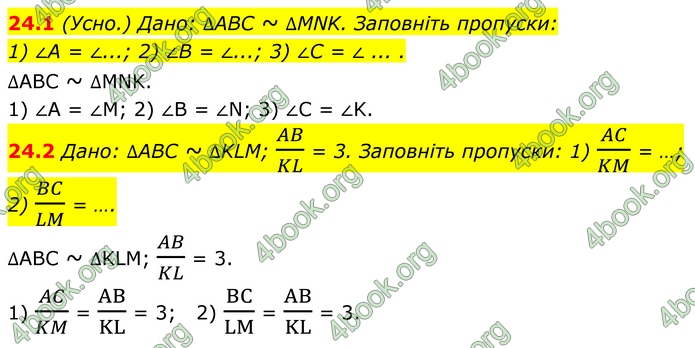 ГДЗ Математика 8 клас Істер (2025) - 1 ЧАСТИНА