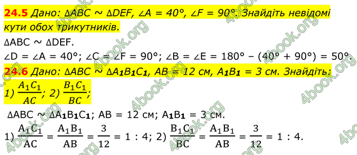 ГДЗ Математика 8 клас Істер (2025) - 1 ЧАСТИНА