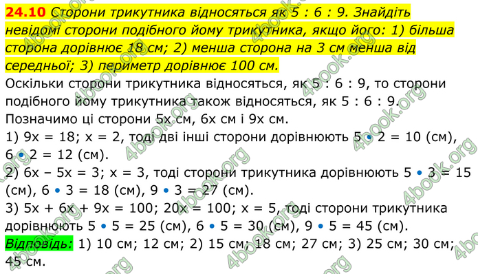 ГДЗ Математика 8 клас Істер (2025) - 1 ЧАСТИНА