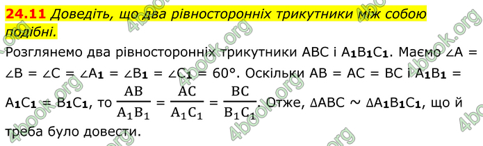 ГДЗ Математика 8 клас Істер (2025) - 1 ЧАСТИНА