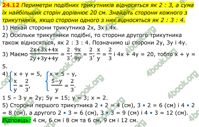 ГДЗ Математика 8 клас Істер (2025) - 1 ЧАСТИНА