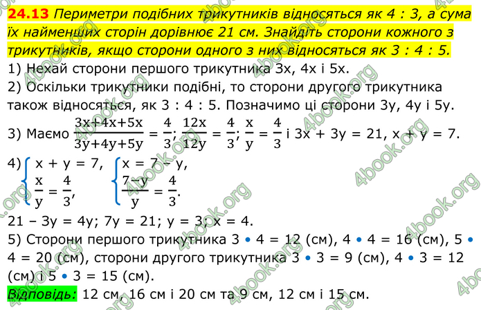 ГДЗ Математика 8 клас Істер (2025) - 1 ЧАСТИНА