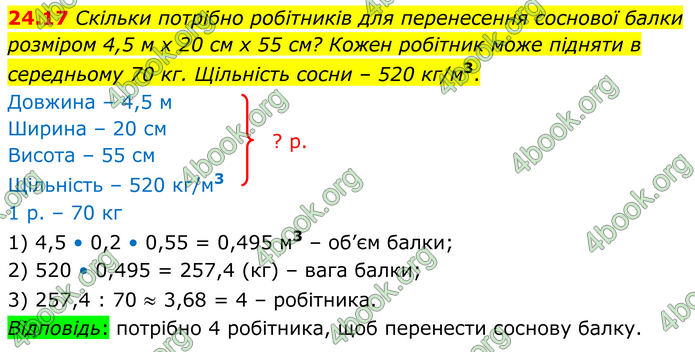 ГДЗ Математика 8 клас Істер (2025) - 1 ЧАСТИНА