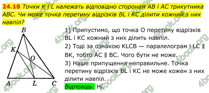 ГДЗ Математика 8 клас Істер (2025) - 1 ЧАСТИНА