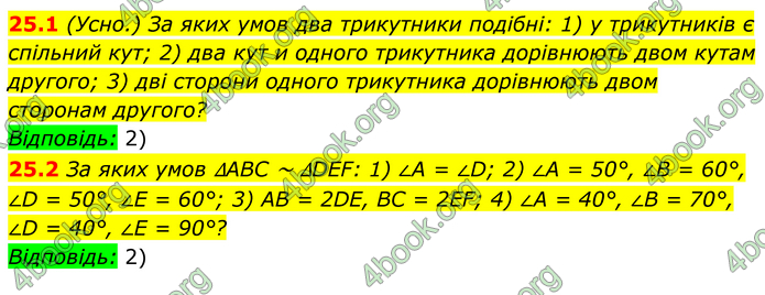 ГДЗ Математика 8 клас Істер (2025) - 1 ЧАСТИНА