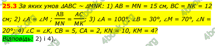 ГДЗ Математика 8 клас Істер (2025) - 1 ЧАСТИНА