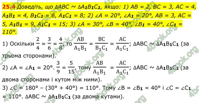 ГДЗ Математика 8 клас Істер (2025) - 1 ЧАСТИНА