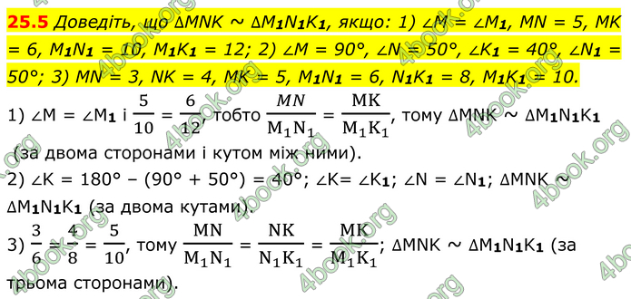 ГДЗ Математика 8 клас Істер (2025) - 1 ЧАСТИНА