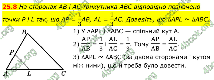 ГДЗ Математика 8 клас Істер (2025) - 1 ЧАСТИНА
