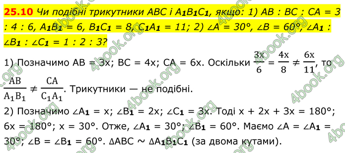 ГДЗ Математика 8 клас Істер (2025) - 1 ЧАСТИНА