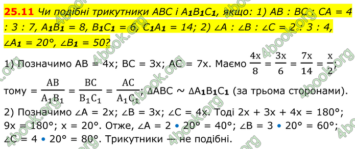 ГДЗ Математика 8 клас Істер (2025) - 1 ЧАСТИНА