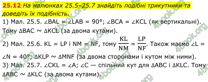 ГДЗ Математика 8 клас Істер (2025) - 1 ЧАСТИНА